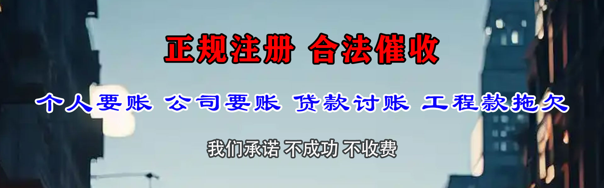 莱州收账公司